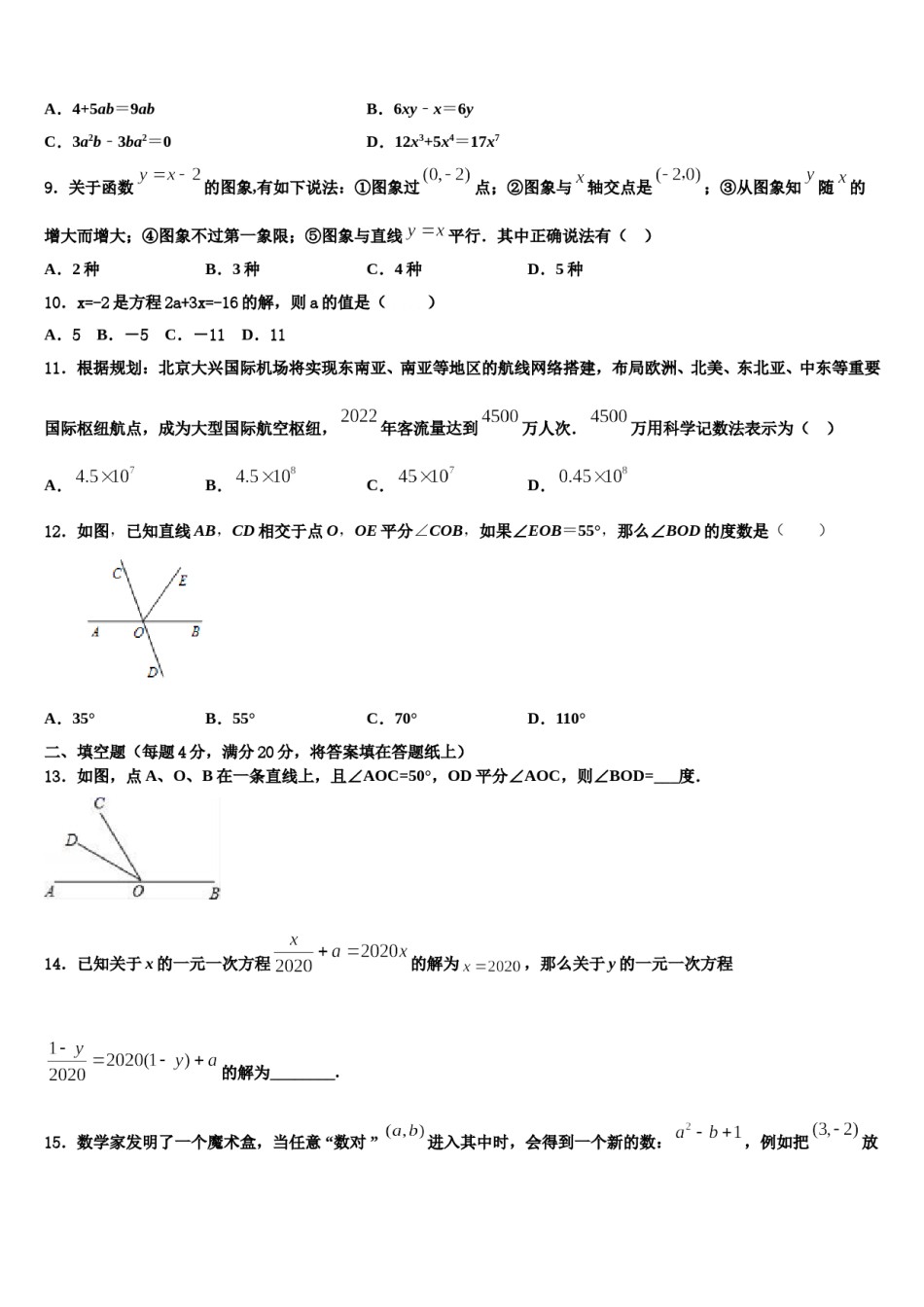 2023年广东实验中学数学七上期末联考模拟试题含解析.doc_第2页