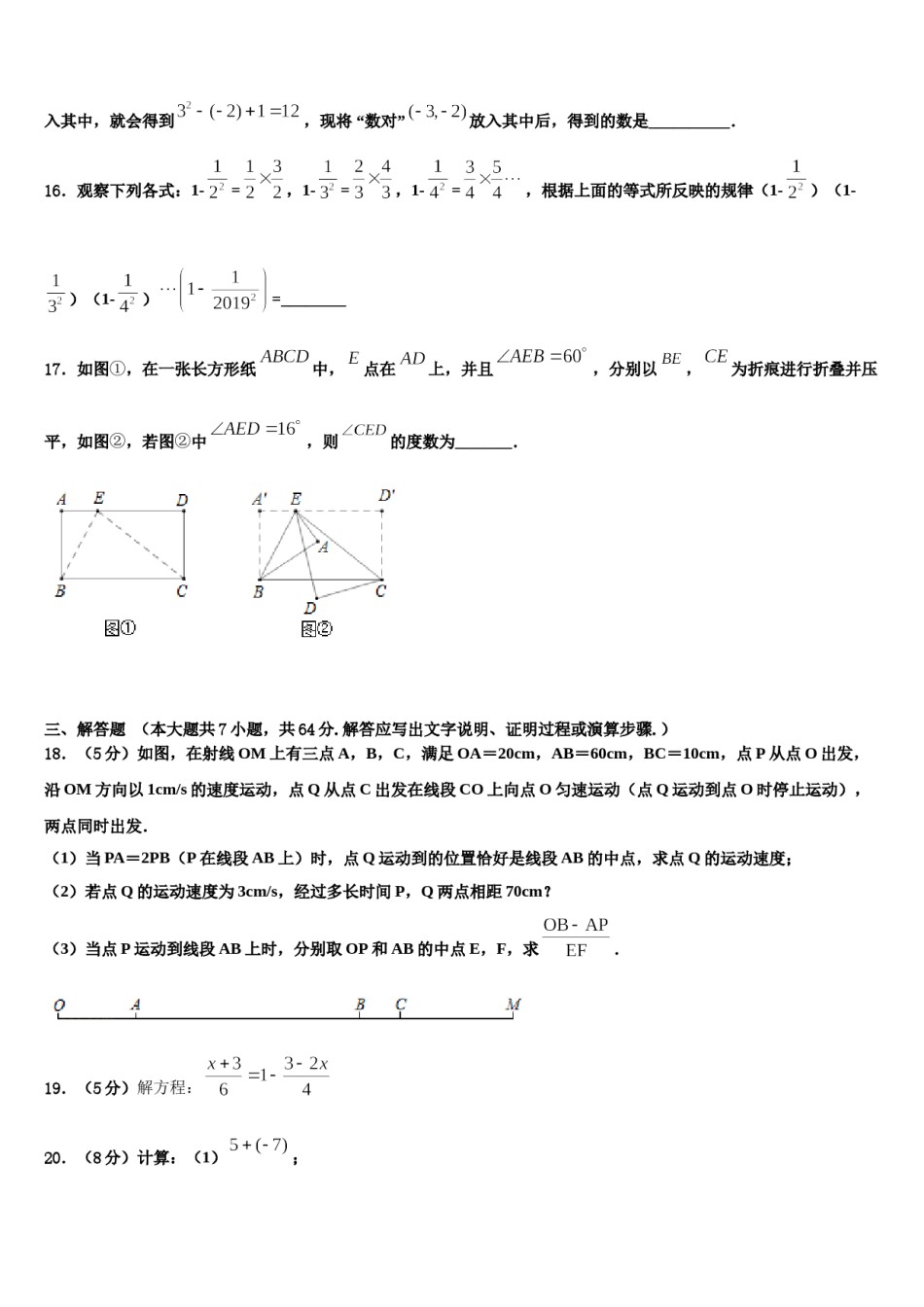 2023年广东实验中学数学七上期末联考模拟试题含解析.doc_第3页