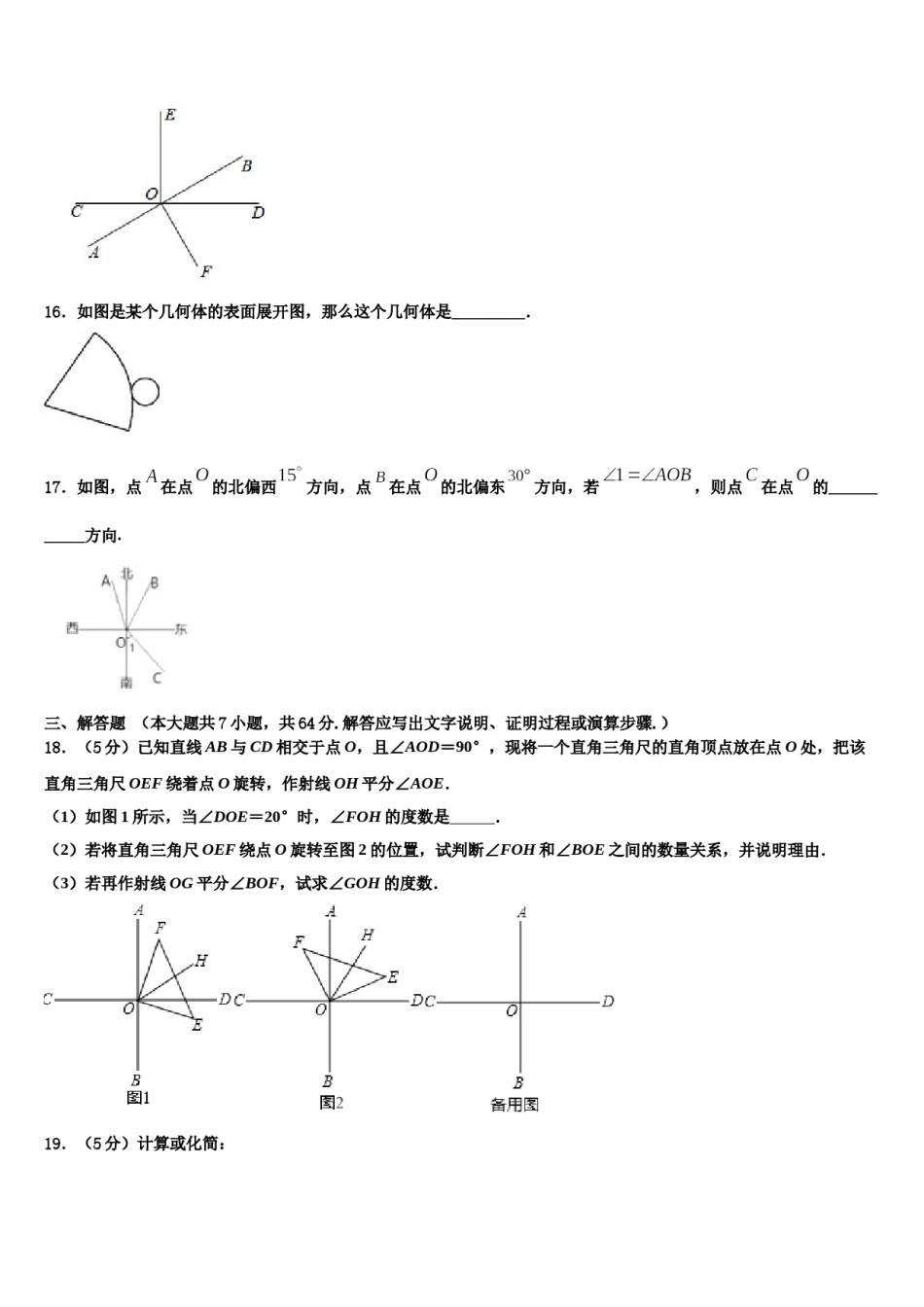 2023年广东汕尾甲子镇瀛江学校数学七上期末考试模拟试题含解析.doc_第3页