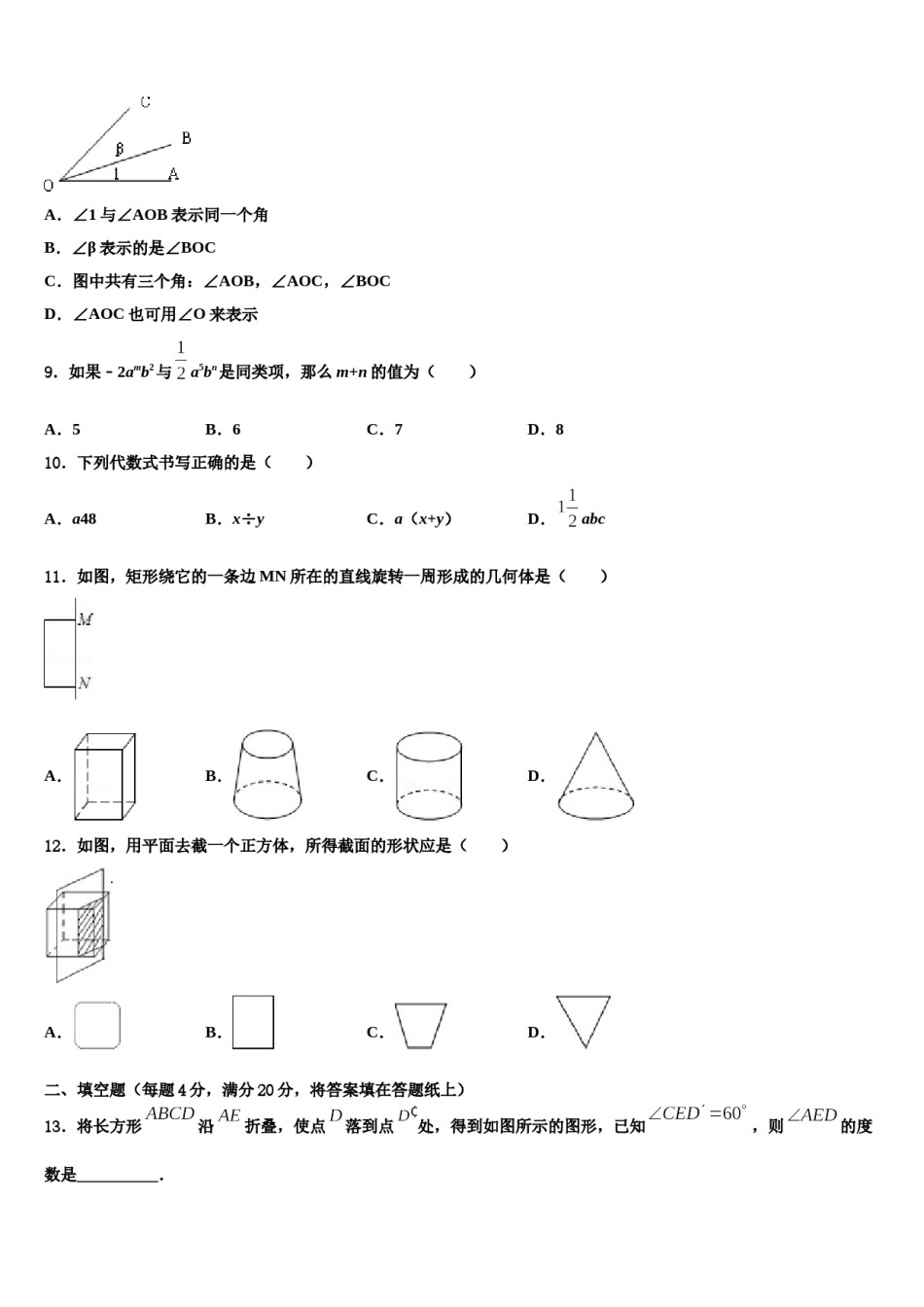 2023年广东深圳市莲花中学七年级数学第一学期期末复习检测模拟试题含解析.doc_第2页