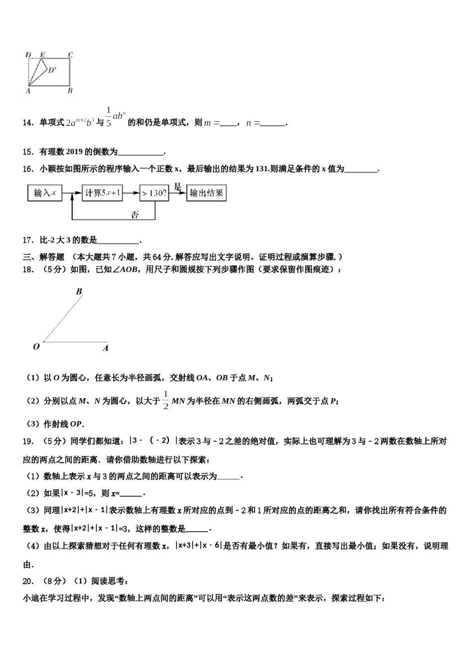 2023年广东深圳市莲花中学七年级数学第一学期期末复习检测模拟试题含解析.doc_第3页