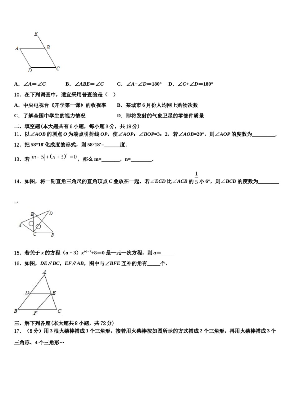 2023年广东湛江二中学港城中学数学七上期末监测试题含解析.doc_第2页