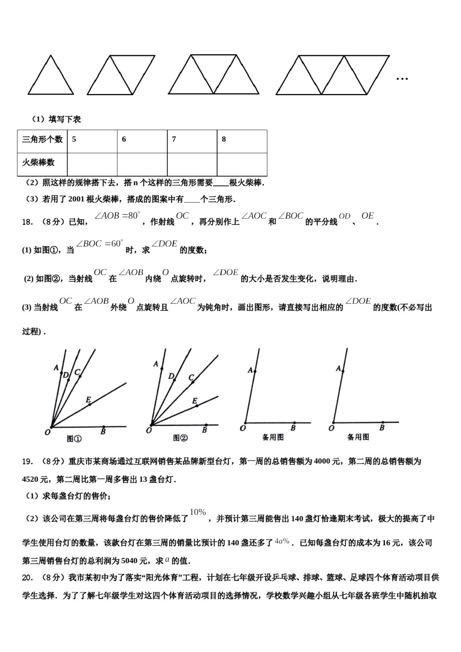 2023年广东湛江二中学港城中学数学七上期末监测试题含解析.doc_第3页