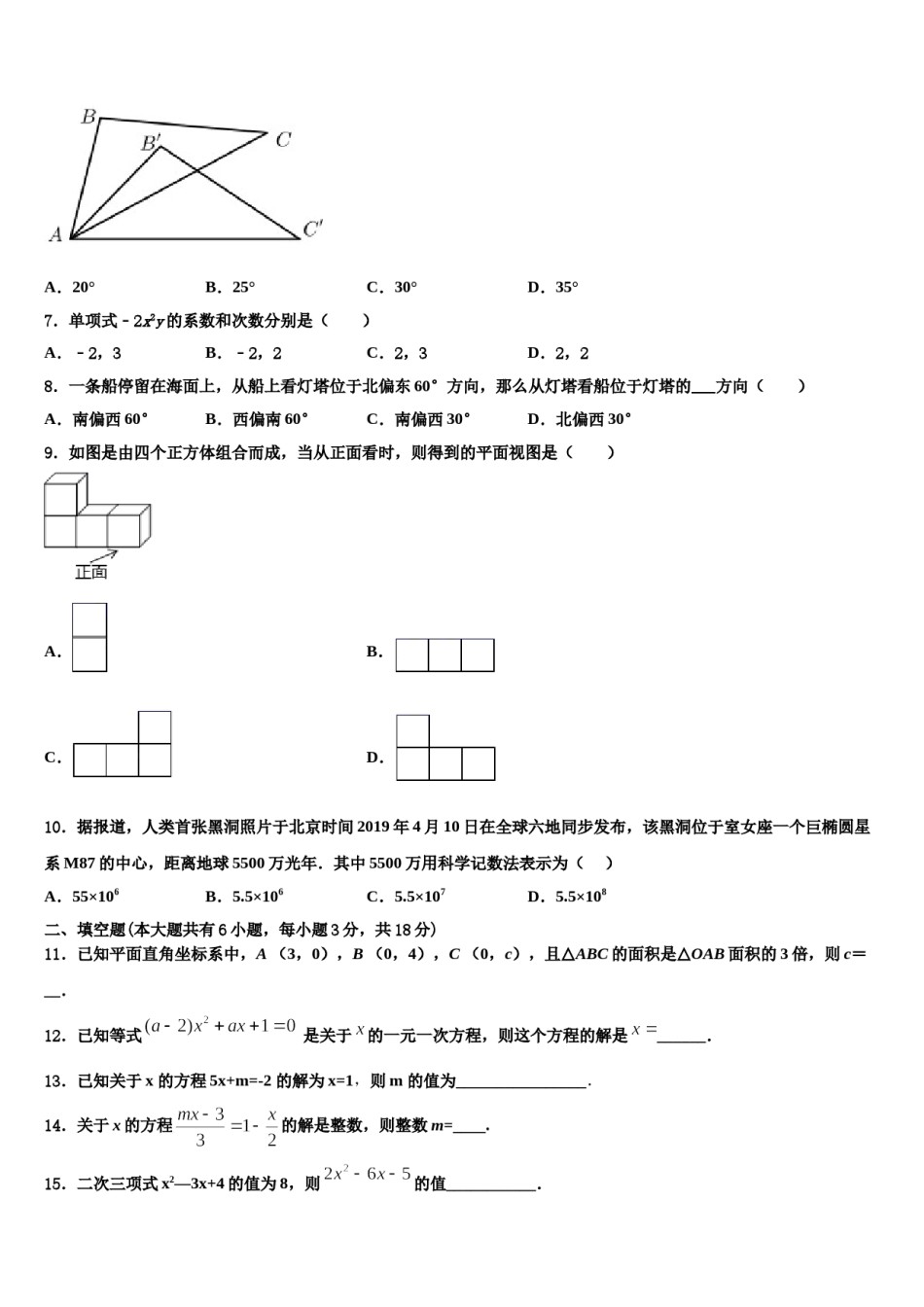2023年广东省东莞市东方明珠中学数学七年级第一学期期末监测试题含解析.doc_第2页