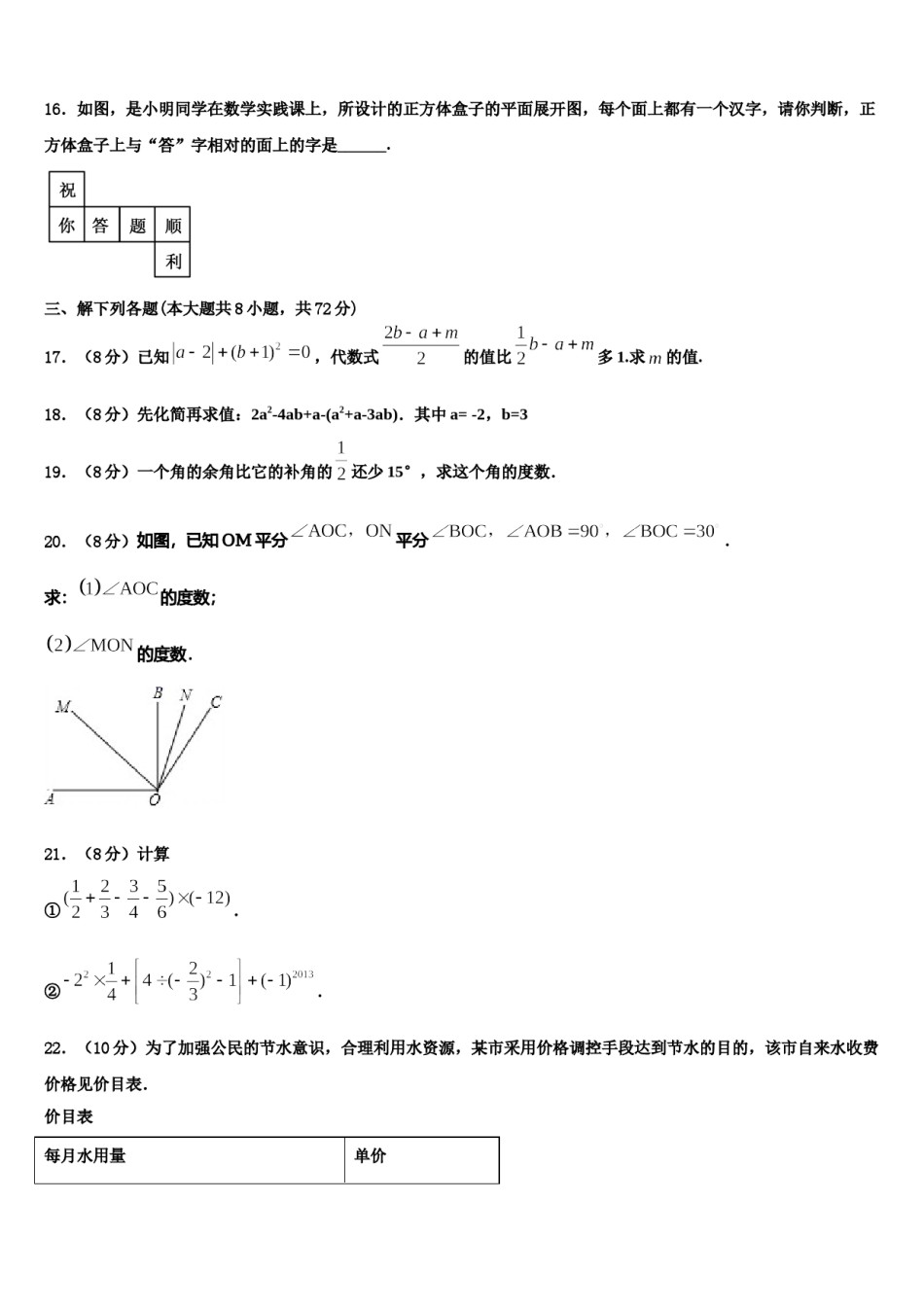 2023年广东省东莞市东方明珠中学数学七年级第一学期期末监测试题含解析.doc_第3页