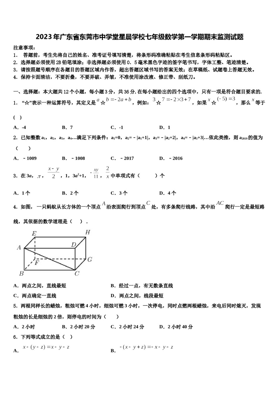 2023年广东省东莞市中学堂星晨学校七年级数学第一学期期末监测试题含解析.doc_第1页