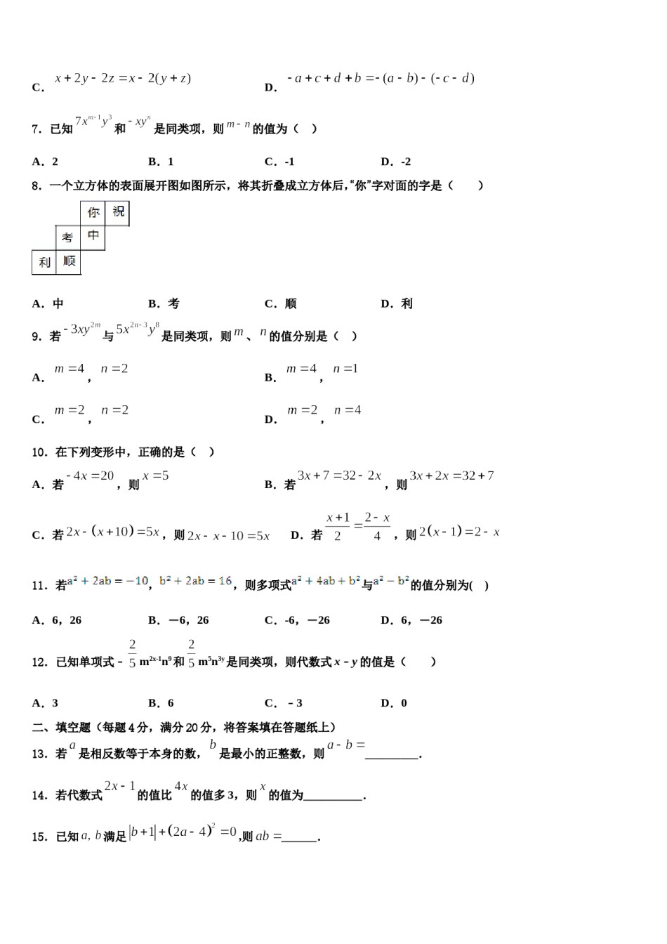 2023年广东省东莞市中学堂星晨学校七年级数学第一学期期末监测试题含解析.doc_第2页