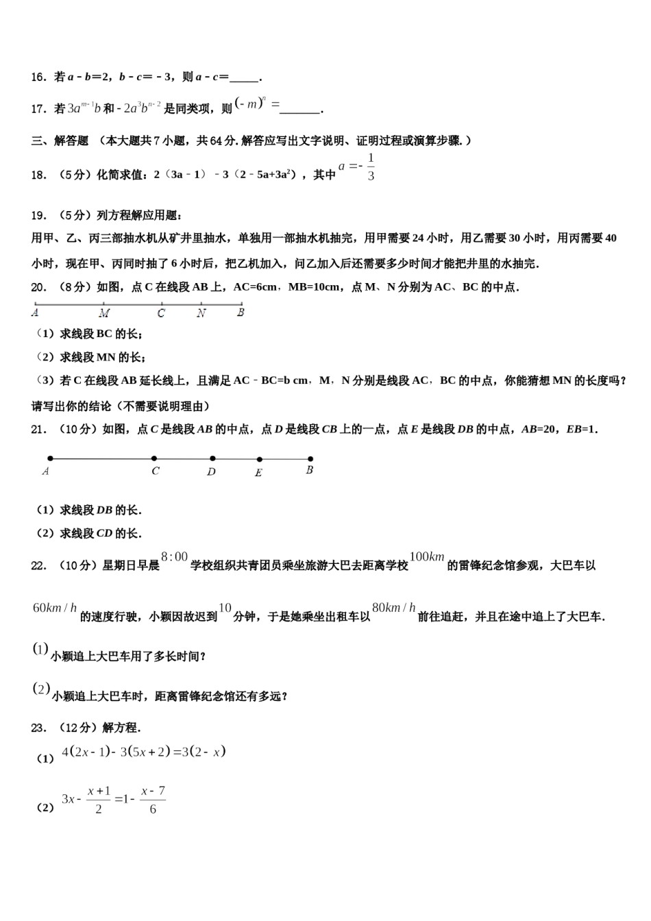 2023年广东省东莞市中学堂星晨学校七年级数学第一学期期末监测试题含解析.doc_第3页
