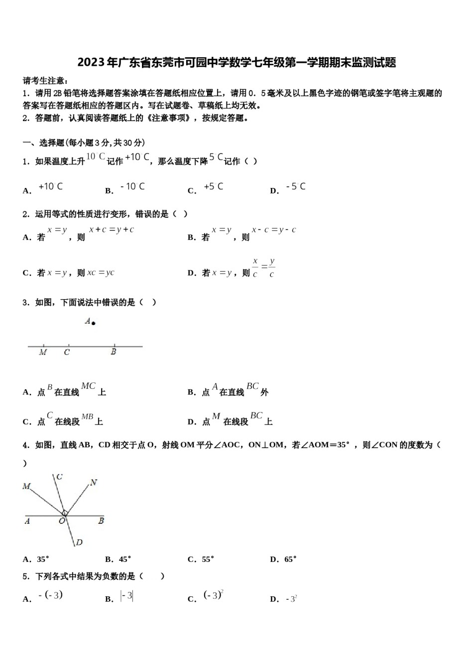 2023年广东省东莞市可园中学数学七年级第一学期期末监测试题含解析.doc_第1页