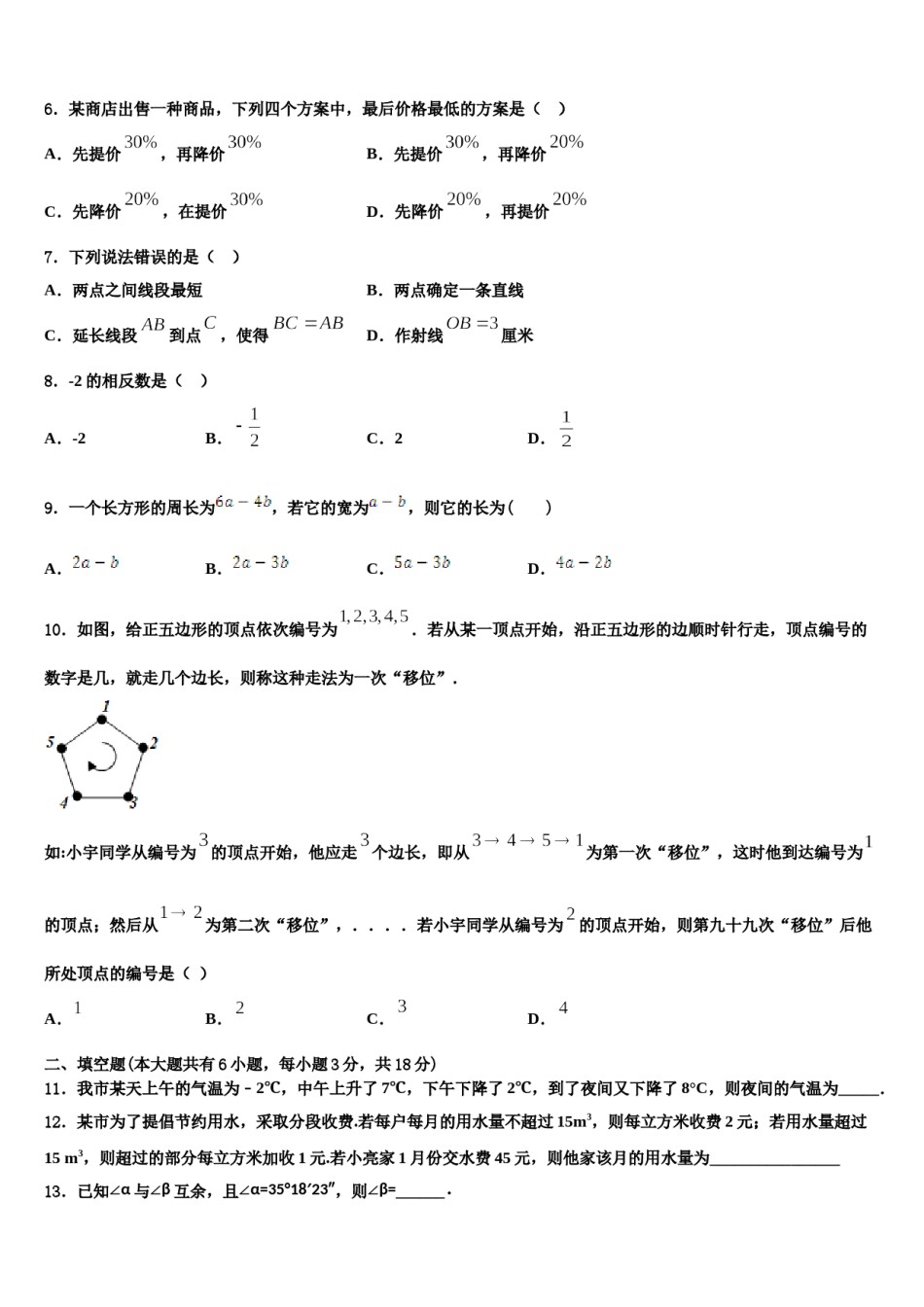 2023年广东省东莞市可园中学数学七年级第一学期期末监测试题含解析.doc_第2页
