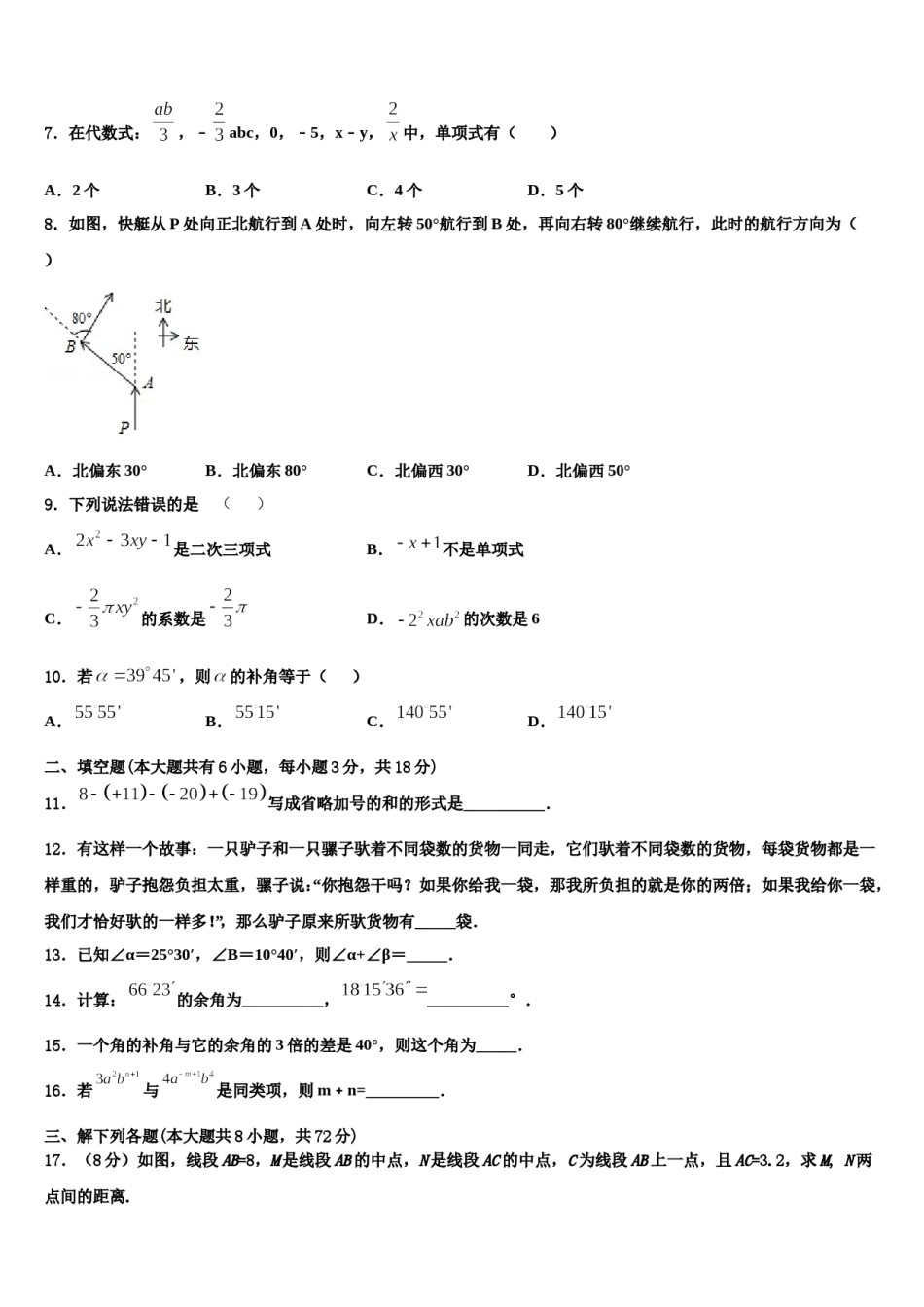 2023年广东省东莞市寮步宏伟初级中学七年级数学第一学期期末达标测试试题含解析.doc_第2页