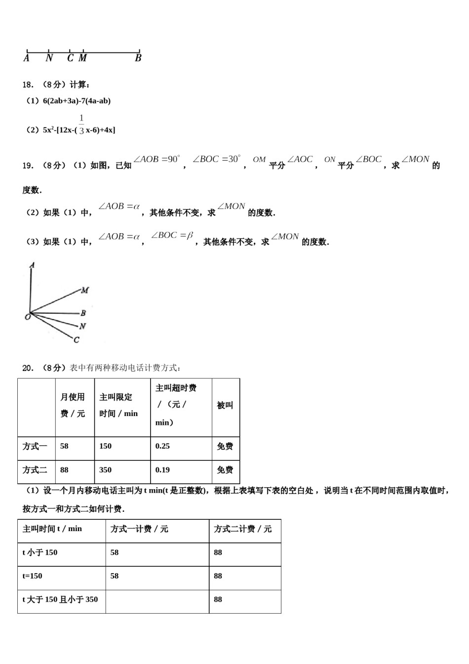 2023年广东省东莞市寮步宏伟初级中学七年级数学第一学期期末达标测试试题含解析.doc_第3页