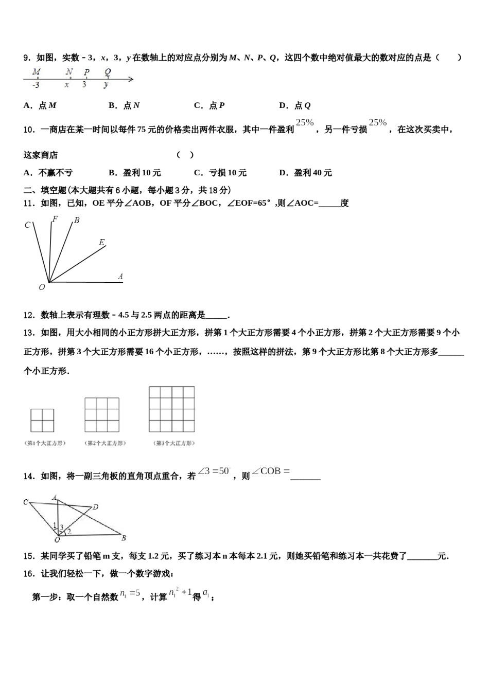 2023年广东省东莞市横沥莞盛学校七年级数学第一学期期末统考试题含解析.doc_第2页
