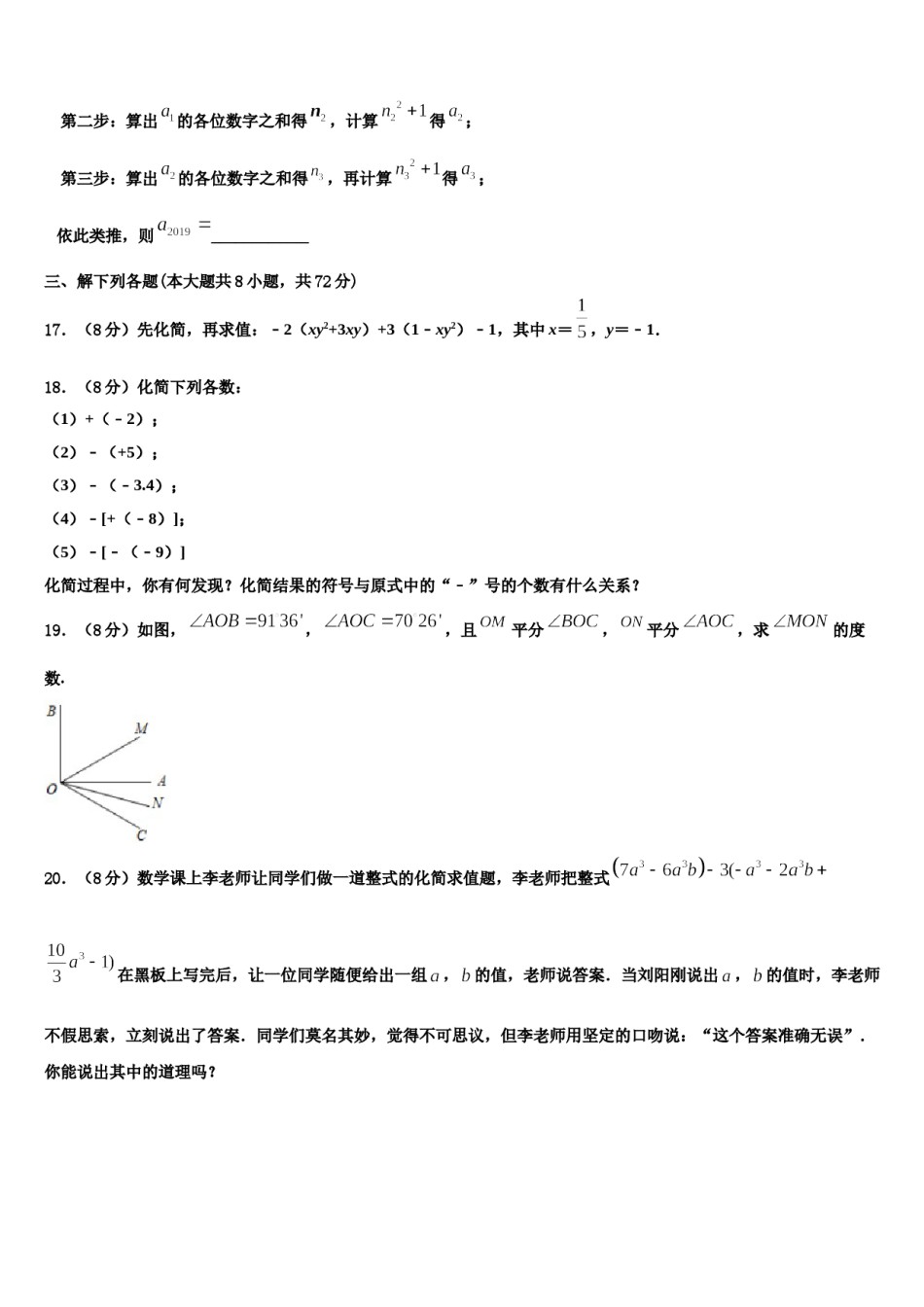 2023年广东省东莞市横沥莞盛学校七年级数学第一学期期末统考试题含解析.doc_第3页