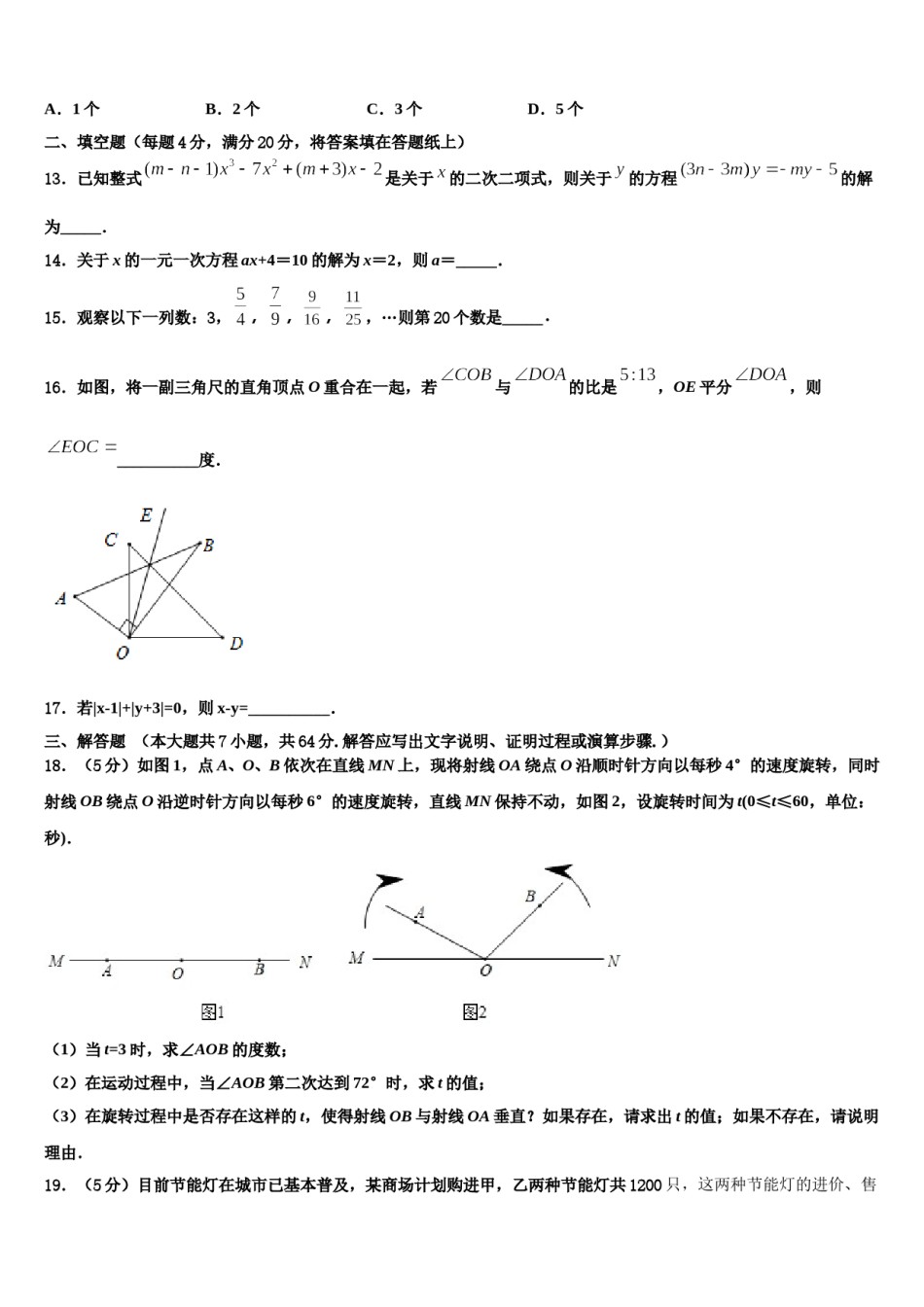 2023年广东省东莞市粤华学校七年级数学第一学期期末学业水平测试试题含解析.doc_第3页