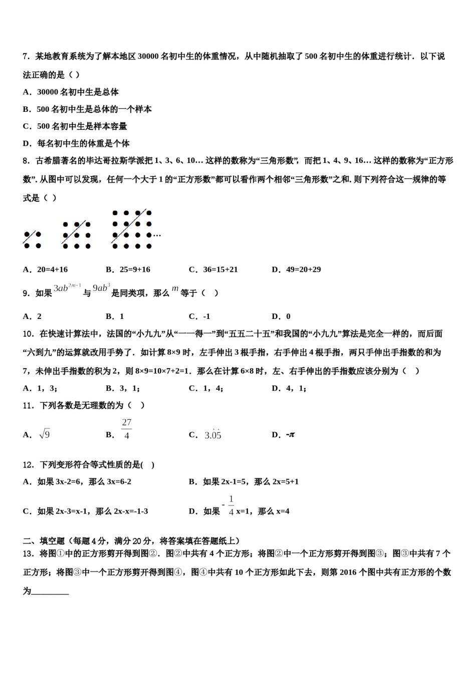 2023年广东省东莞市粤华学校数学七年级第一学期期末教学质量检测模拟试题含解析.doc_第2页