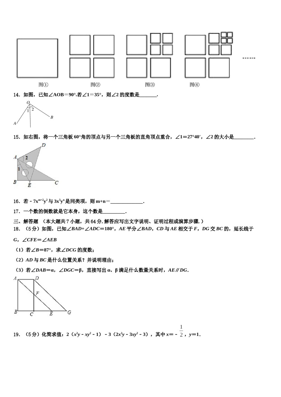 2023年广东省东莞市粤华学校数学七年级第一学期期末教学质量检测模拟试题含解析.doc_第3页