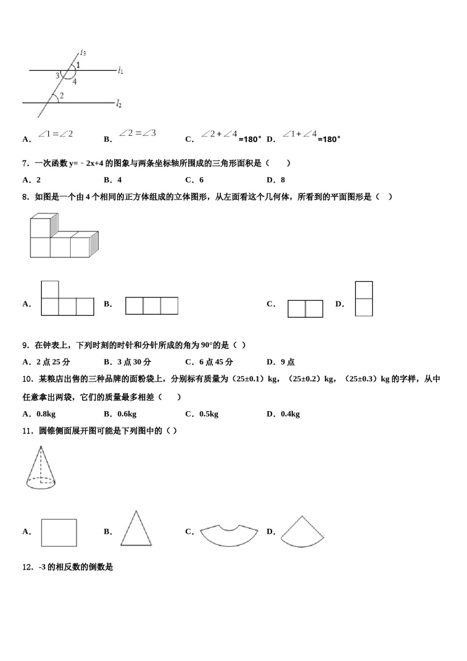 2023年广东省东莞市虎门外国语学校数学七上期末质量跟踪监视模拟试题含解析.doc_第2页