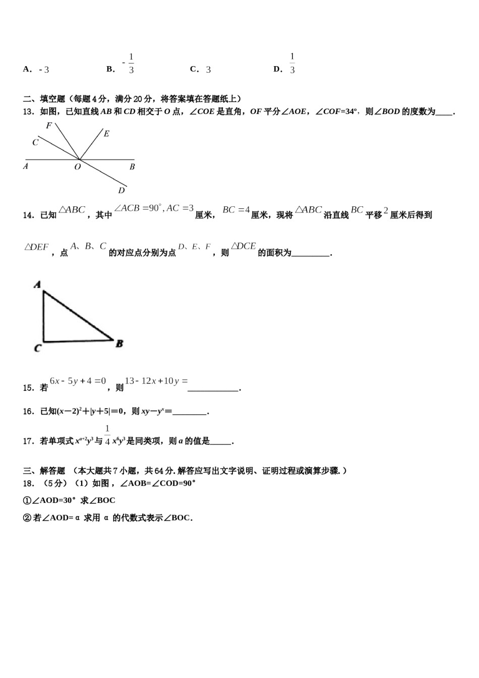 2023年广东省东莞市虎门外国语学校数学七上期末质量跟踪监视模拟试题含解析.doc_第3页