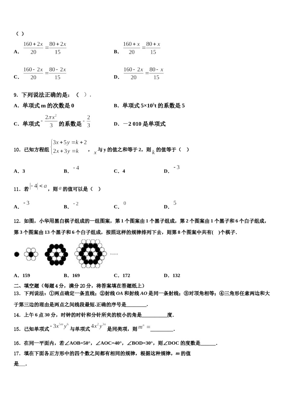 2023年广东省东莞市虎门外语学校数学七上期末联考模拟试题含解析.doc_第2页