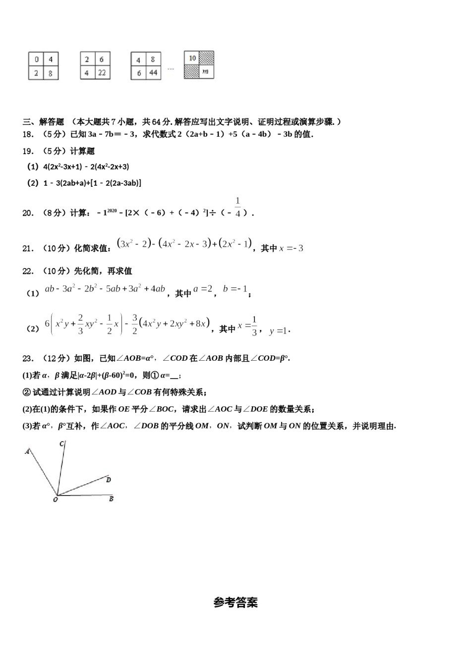 2023年广东省东莞市虎门外语学校数学七上期末联考模拟试题含解析.doc_第3页