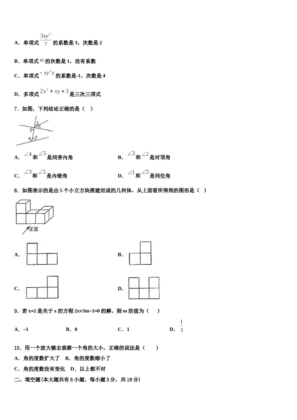2023年广东省中学山纪念中学数学七上期末监测模拟试题含解析.doc_第2页