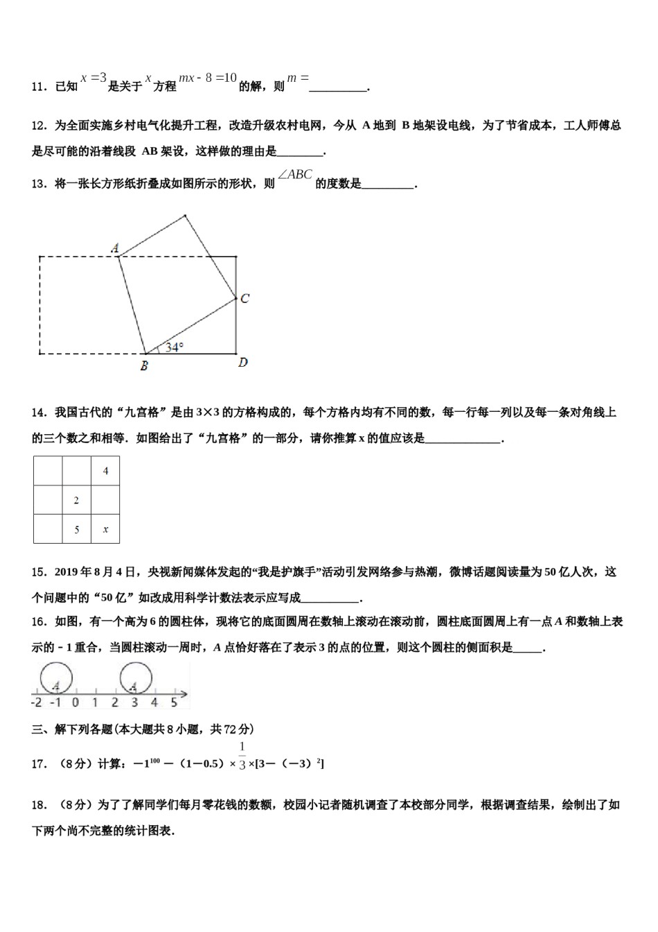2023年广东省中学山纪念中学数学七上期末监测模拟试题含解析.doc_第3页