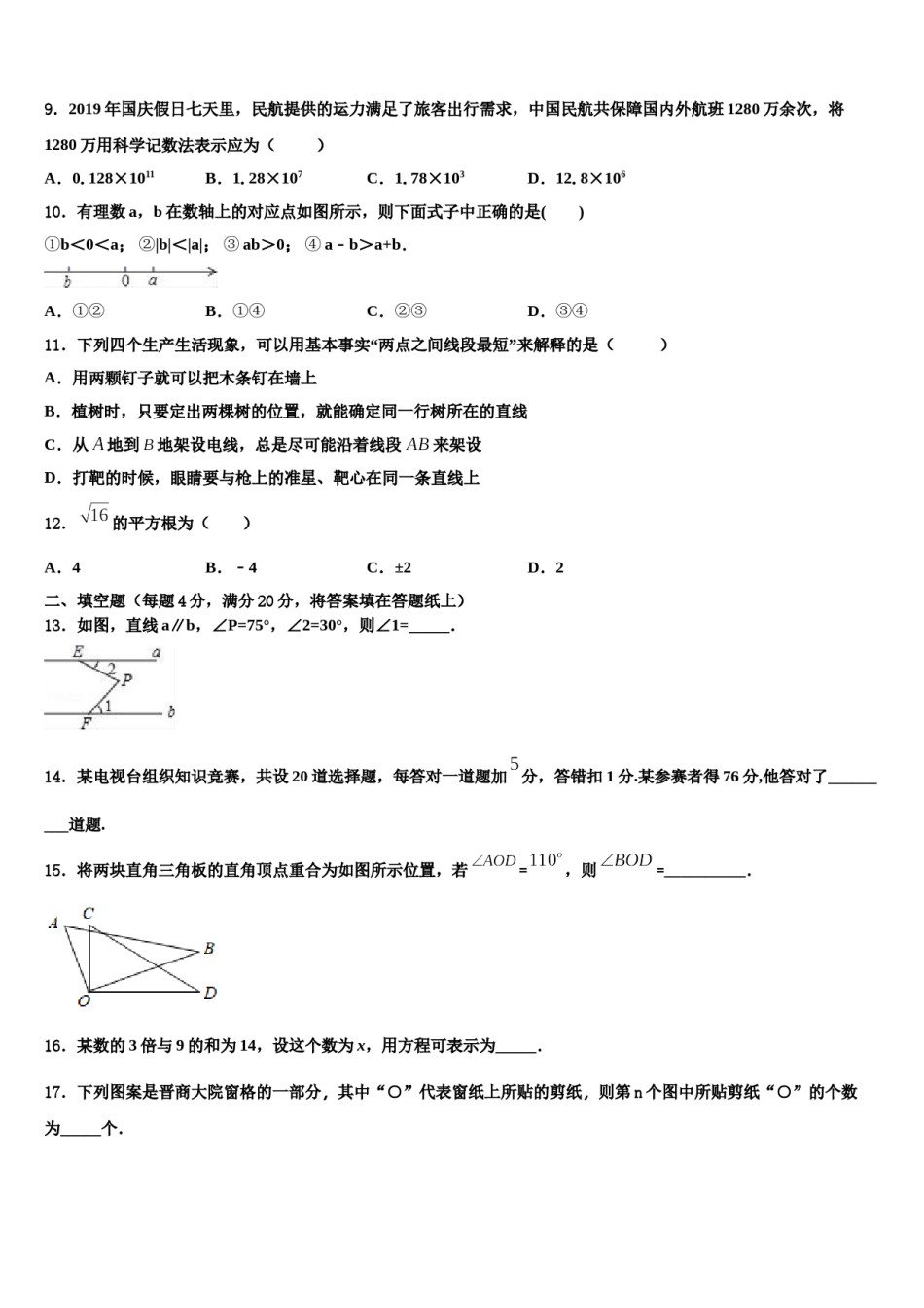 2023年广东省云浮云城区五校联考七年级数学第一学期期末学业水平测试试题含解析.doc_第2页