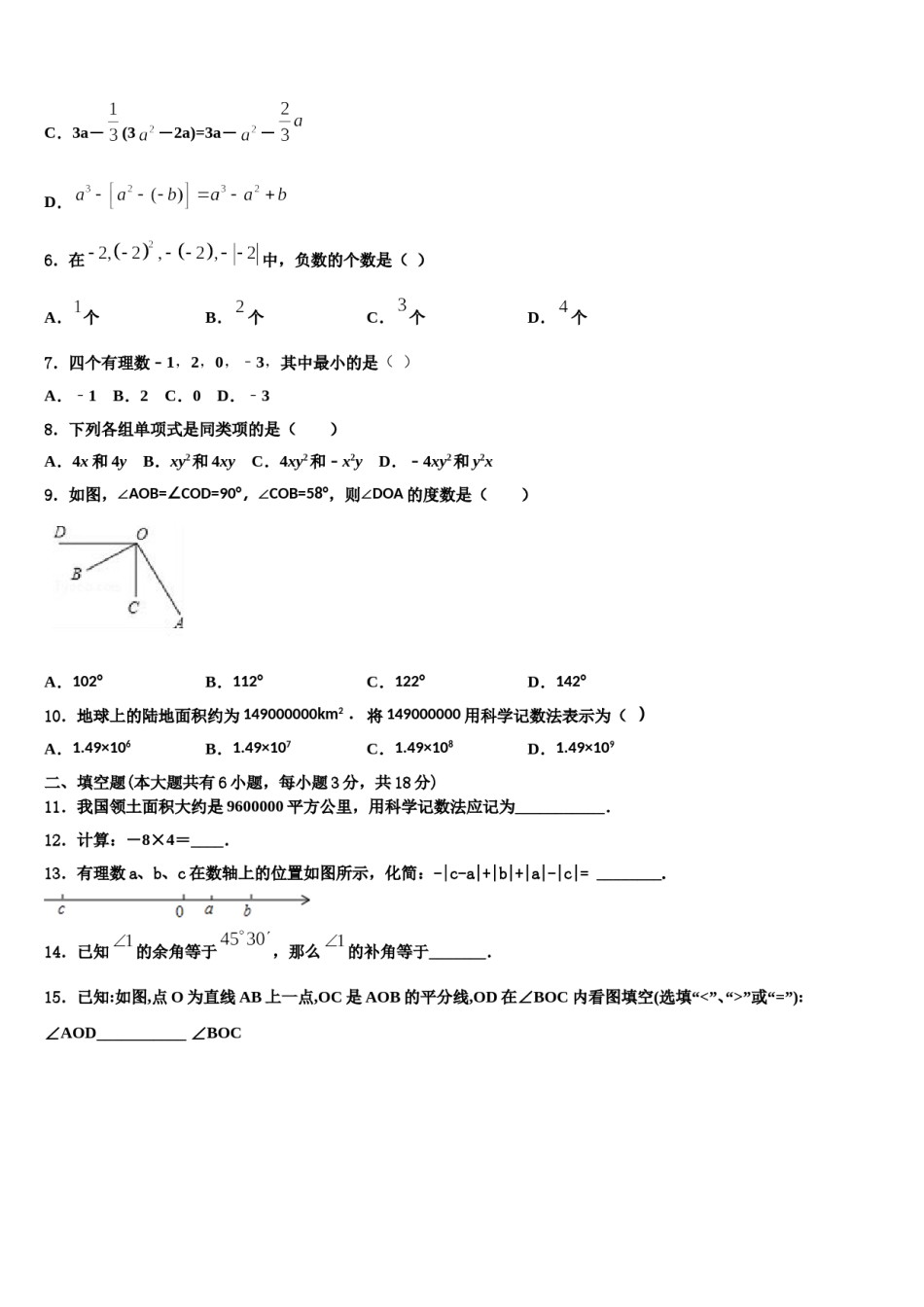 2023年广东省佛山市三水区数学七上期末复习检测试题含解析.doc_第2页