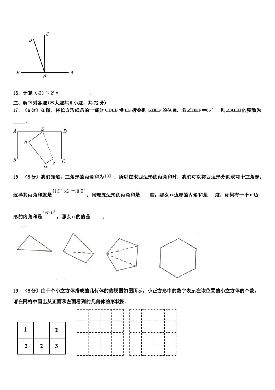 2023年广东省佛山市三水区数学七上期末复习检测试题含解析.doc_第3页