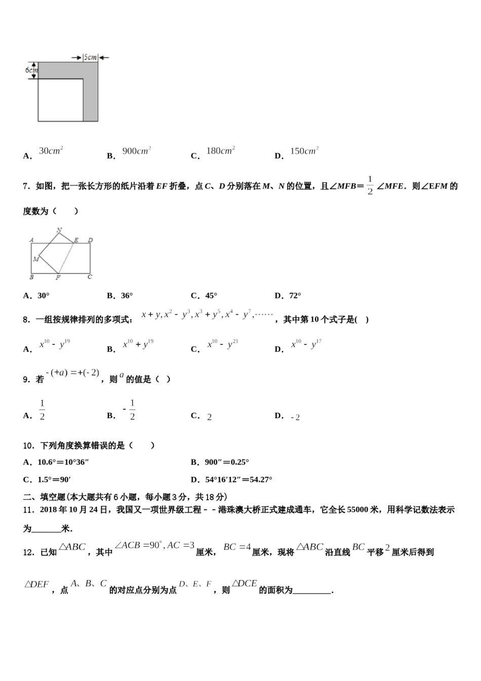 2023年广东省佛山市三水区数学七年级第一学期期末达标测试试题含解析.doc_第2页
