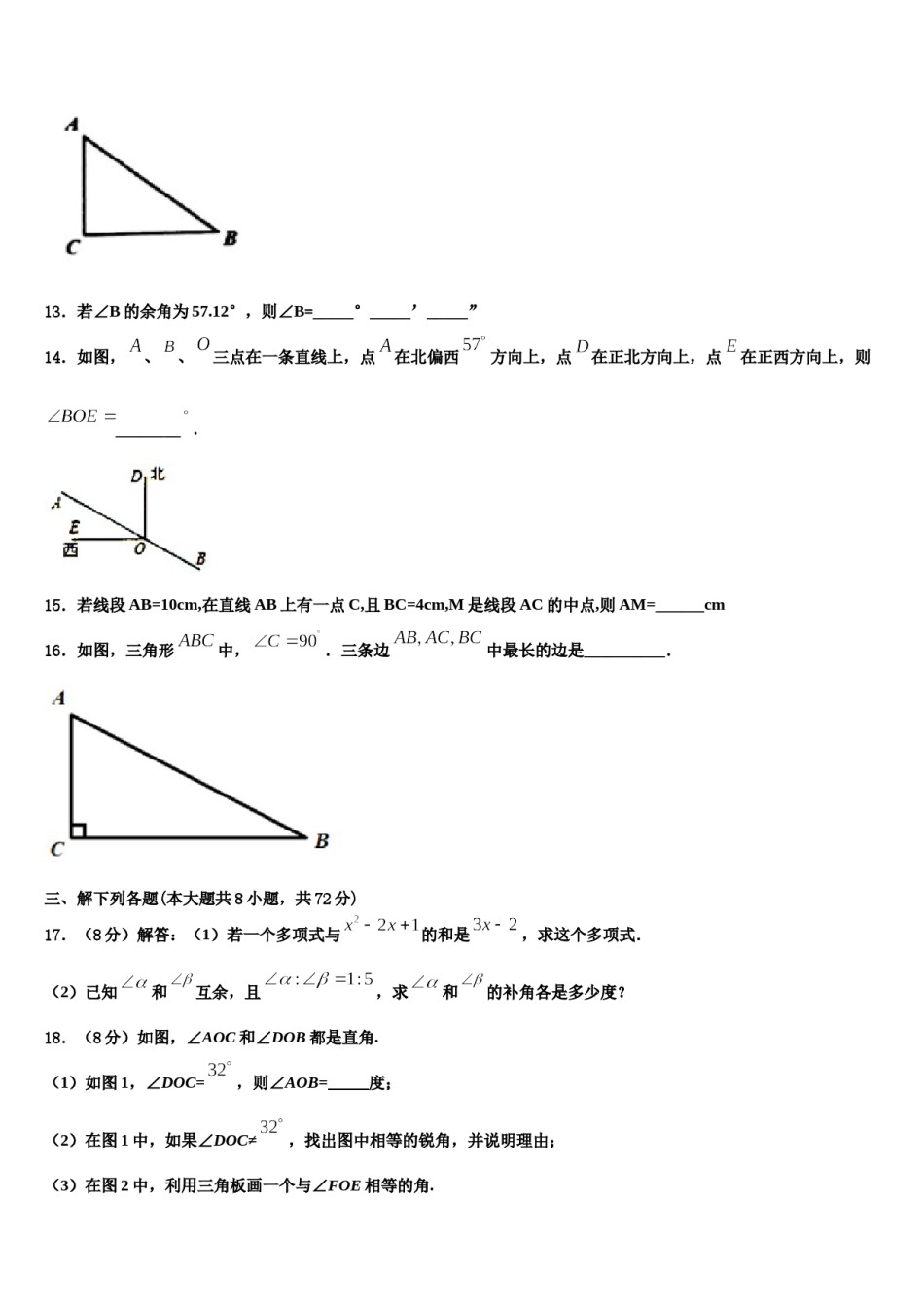 2023年广东省佛山市三水区数学七年级第一学期期末达标测试试题含解析.doc_第3页