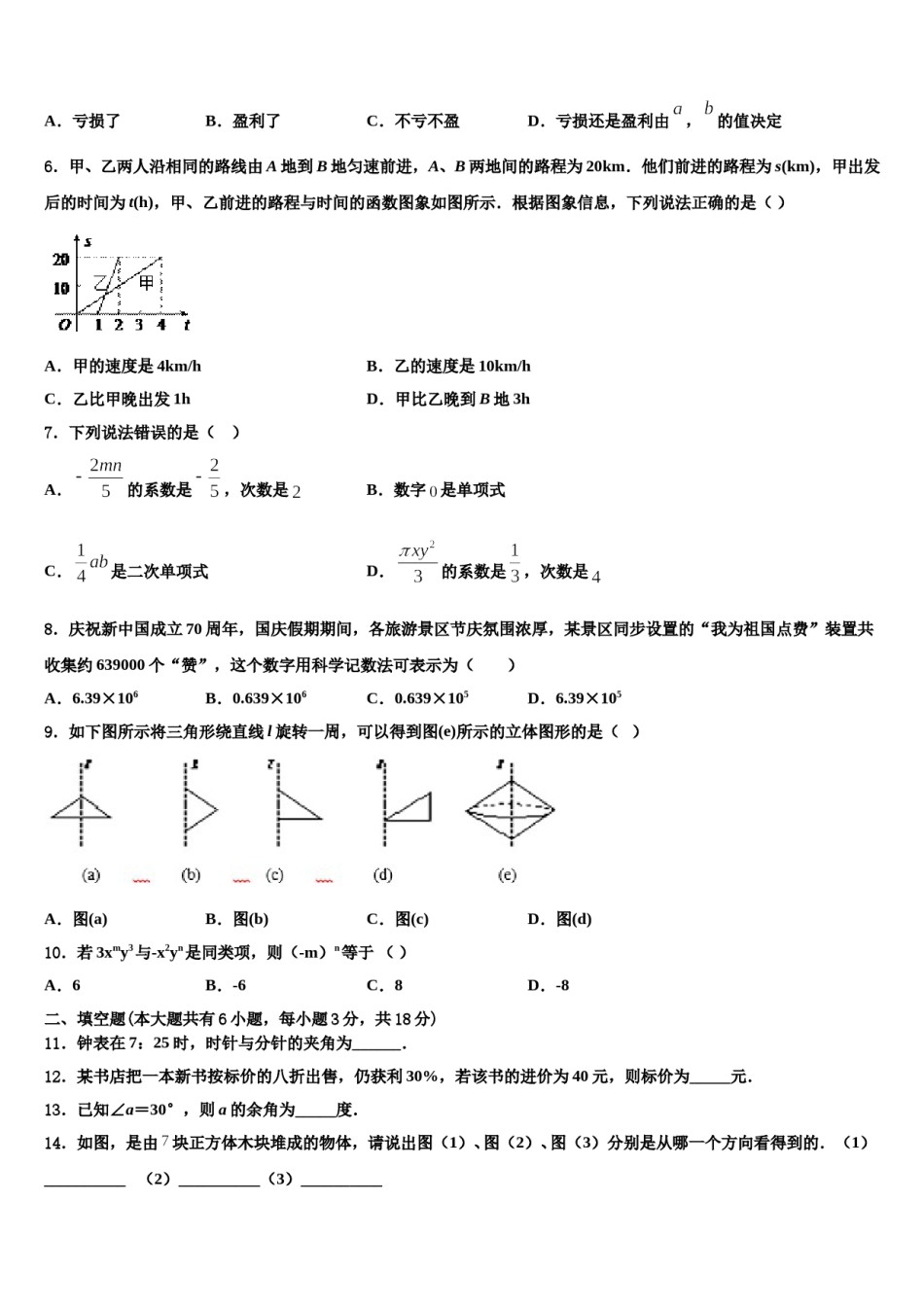 2023年广东省佛山市乐从镇数学七上期末考试试题含解析.doc_第2页