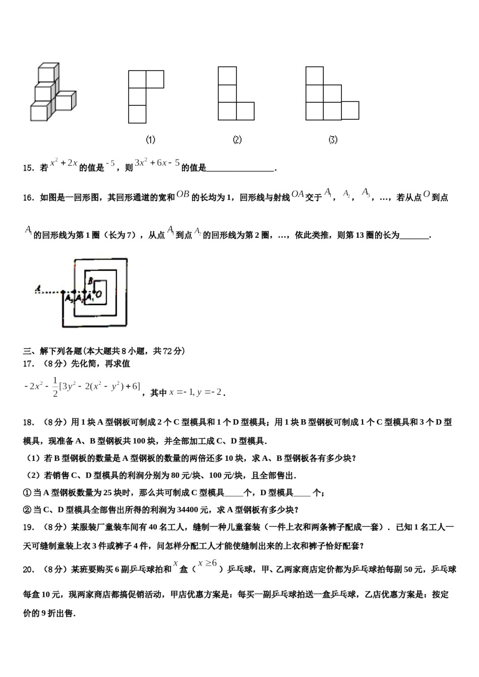 2023年广东省佛山市乐从镇数学七上期末考试试题含解析.doc_第3页