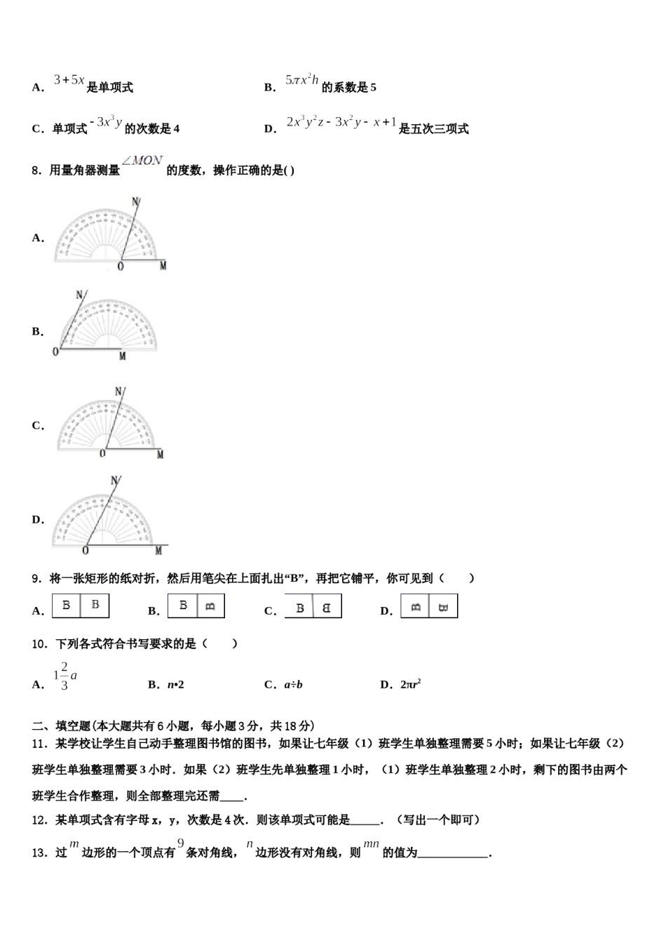 2023年广东省佛山市南海区桂城街道数学七年级第一学期期末检测模拟试题含解析.doc_第2页