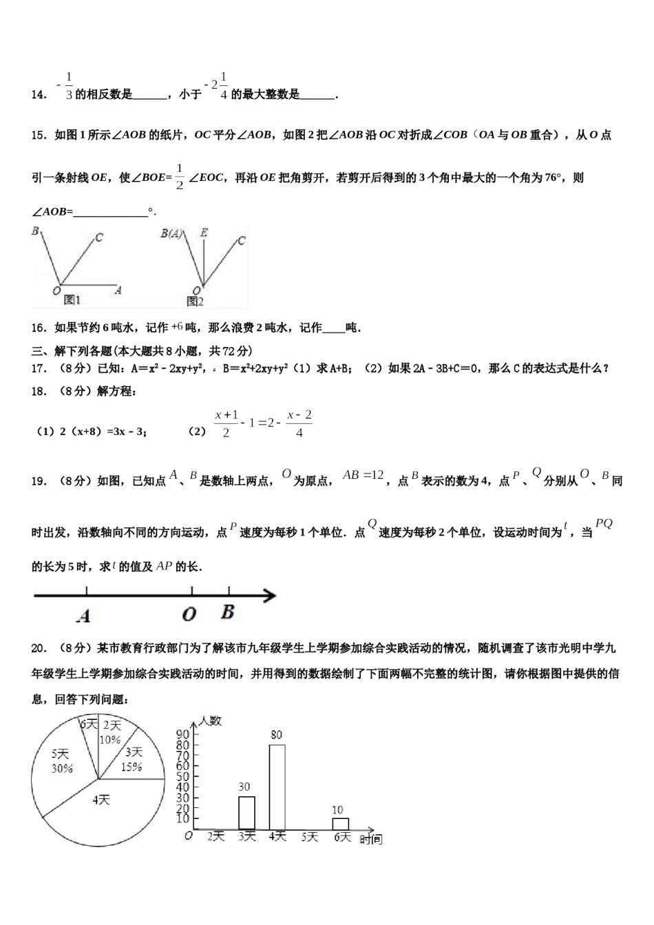 2023年广东省佛山市南海区桂城街道数学七年级第一学期期末检测模拟试题含解析.doc_第3页