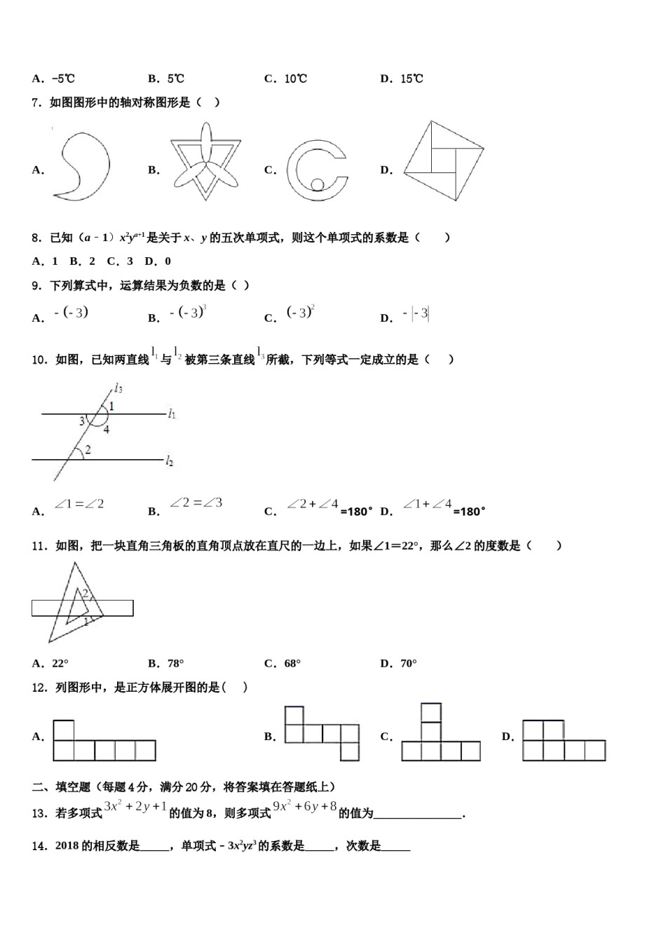 2023年广东省佛山市南海区里水镇七年级数学第一学期期末综合测试模拟试题含解析.doc_第2页