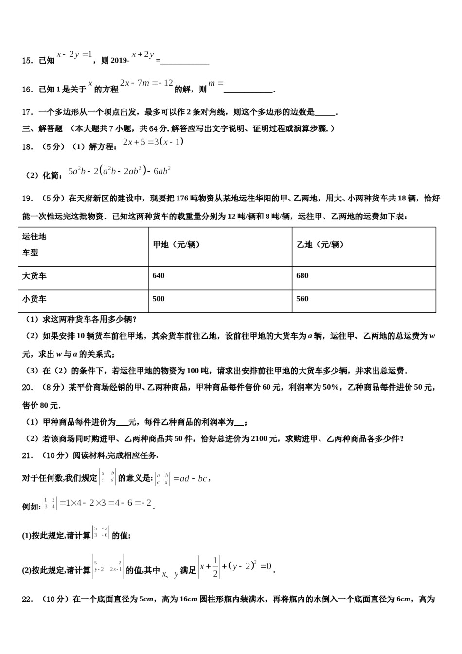 2023年广东省佛山市南海区里水镇七年级数学第一学期期末综合测试模拟试题含解析.doc_第3页