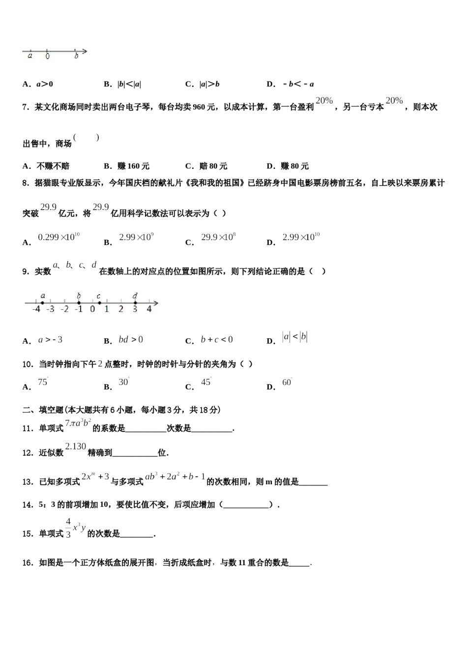 2023年广东省佛山市南海实验中学数学七上期末经典模拟试题含解析.doc_第2页