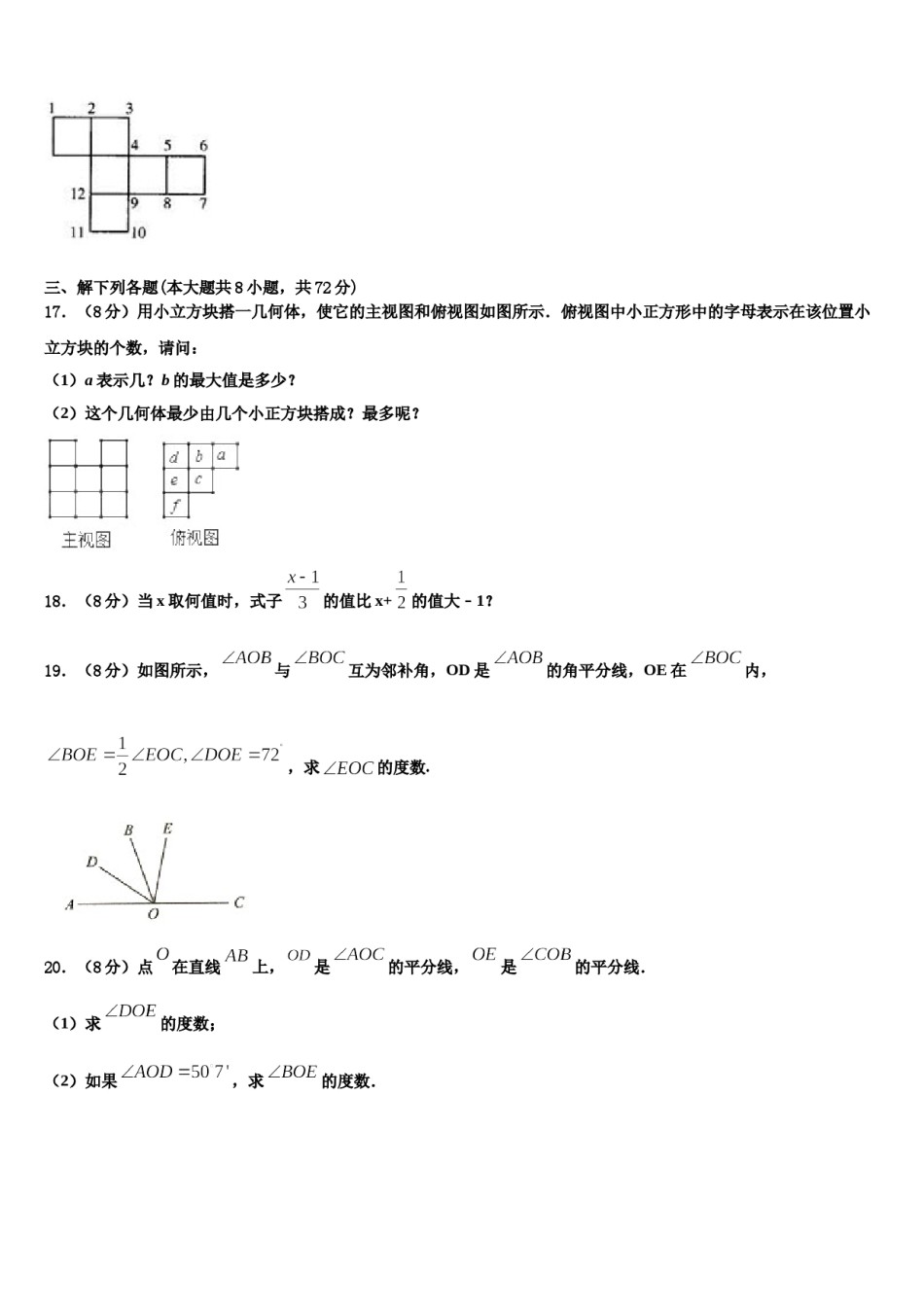 2023年广东省佛山市南海实验中学数学七上期末经典模拟试题含解析.doc_第3页