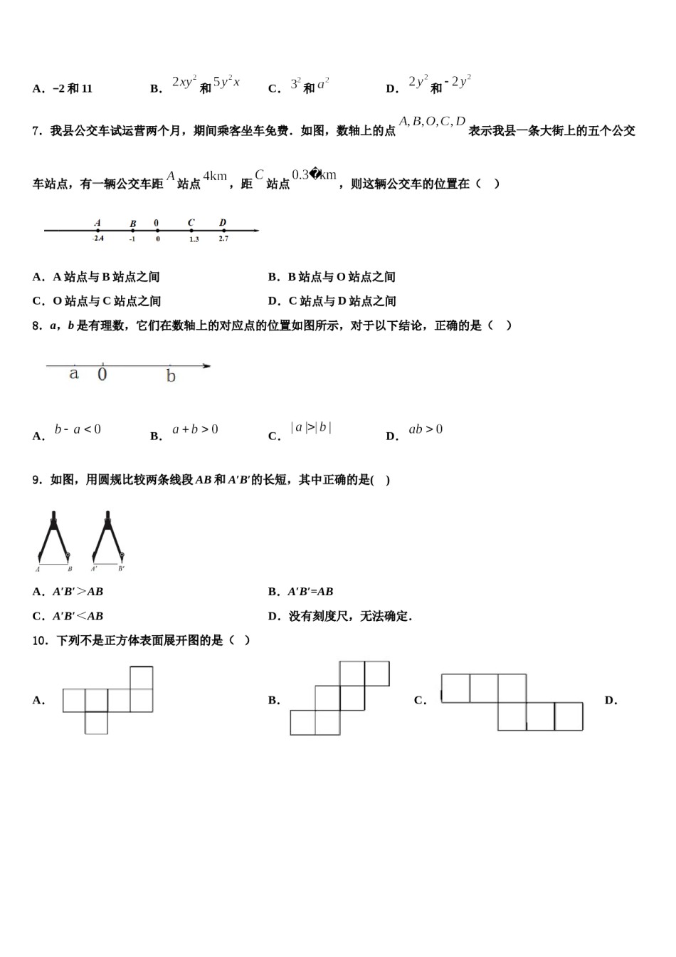 2023年广东省佛山市名校数学七上期末预测试题含解析.doc_第2页