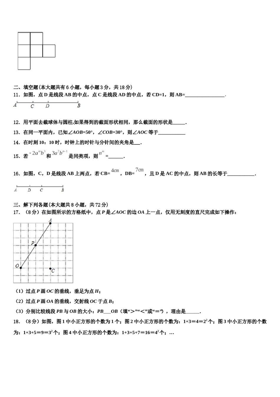 2023年广东省佛山市名校数学七上期末预测试题含解析.doc_第3页