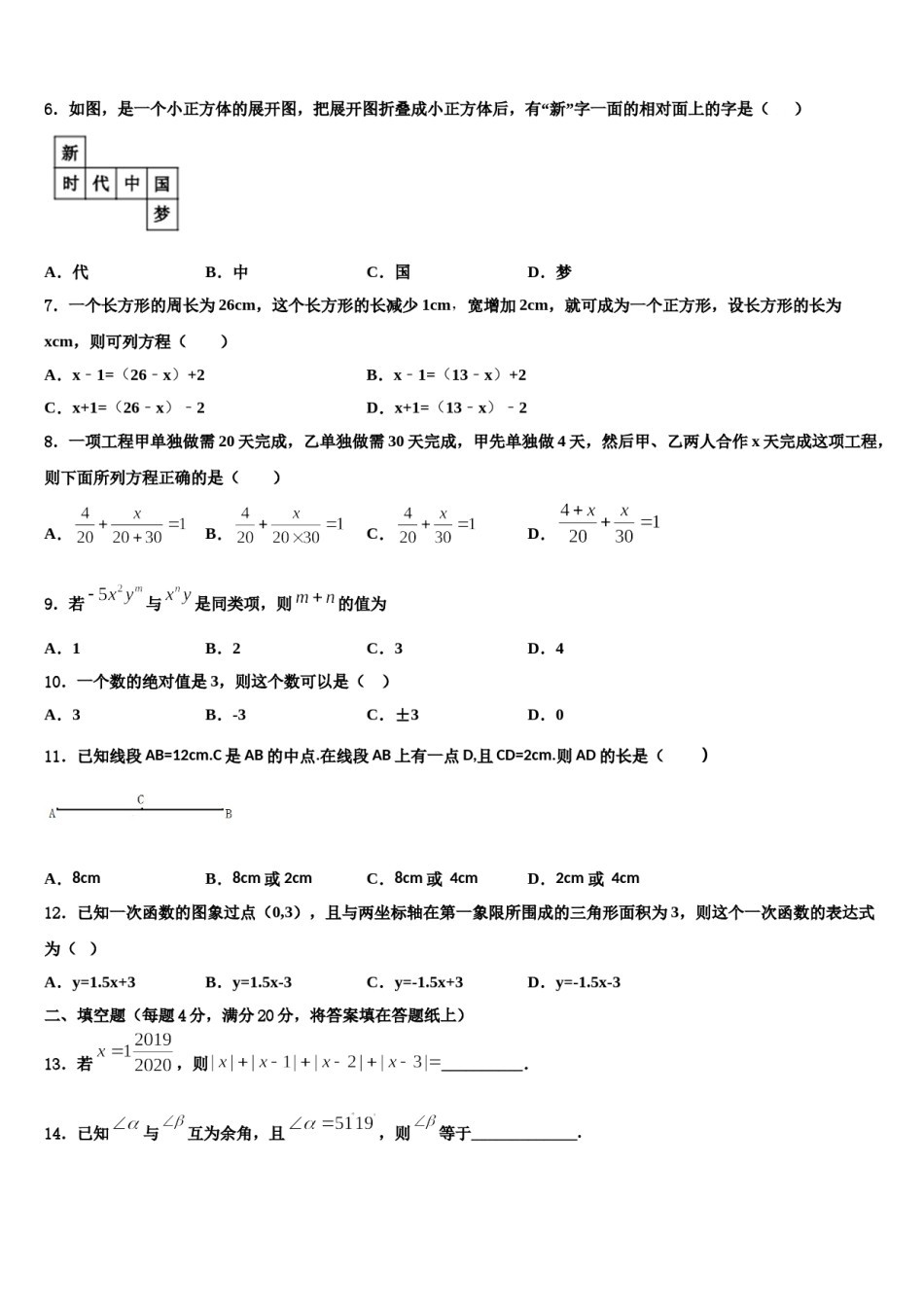 2023年广东省佛山市顺德区碧桂园学校数学七年级第一学期期末达标测试试题含解析.doc_第2页