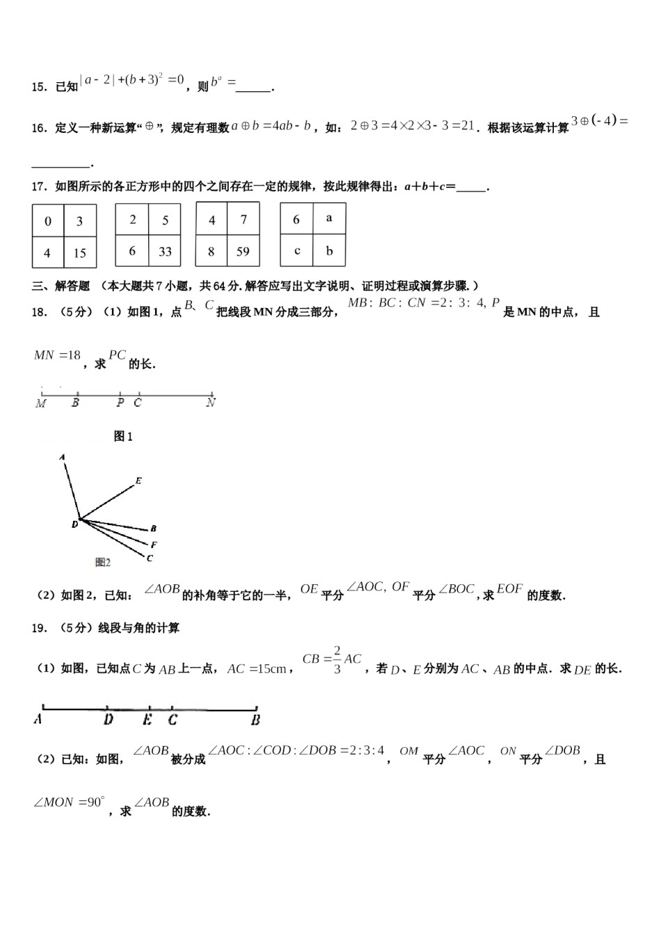 2023年广东省佛山市顺德区碧桂园学校数学七年级第一学期期末达标测试试题含解析.doc_第3页