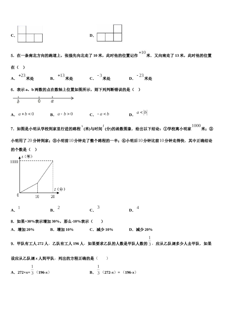 2023年广东省佛山禅城区七校联考数学七上期末学业质量监测试题含解析.doc_第2页