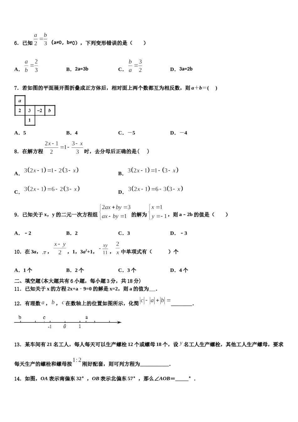 2023年广东省北亭实验学校七年级数学第一学期期末教学质量检测模拟试题含解析.doc_第2页