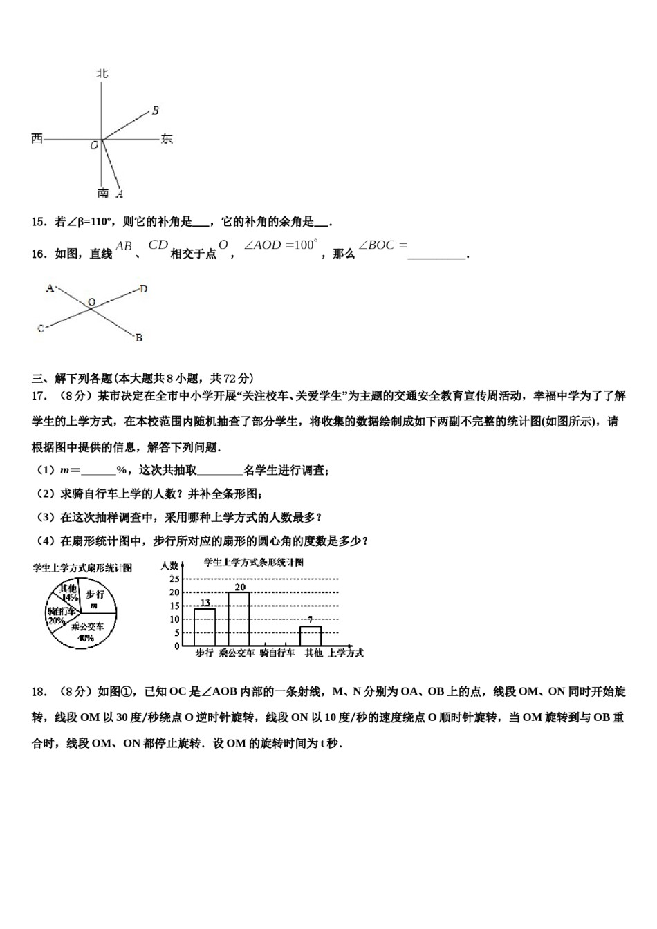 2023年广东省北亭实验学校七年级数学第一学期期末教学质量检测模拟试题含解析.doc_第3页