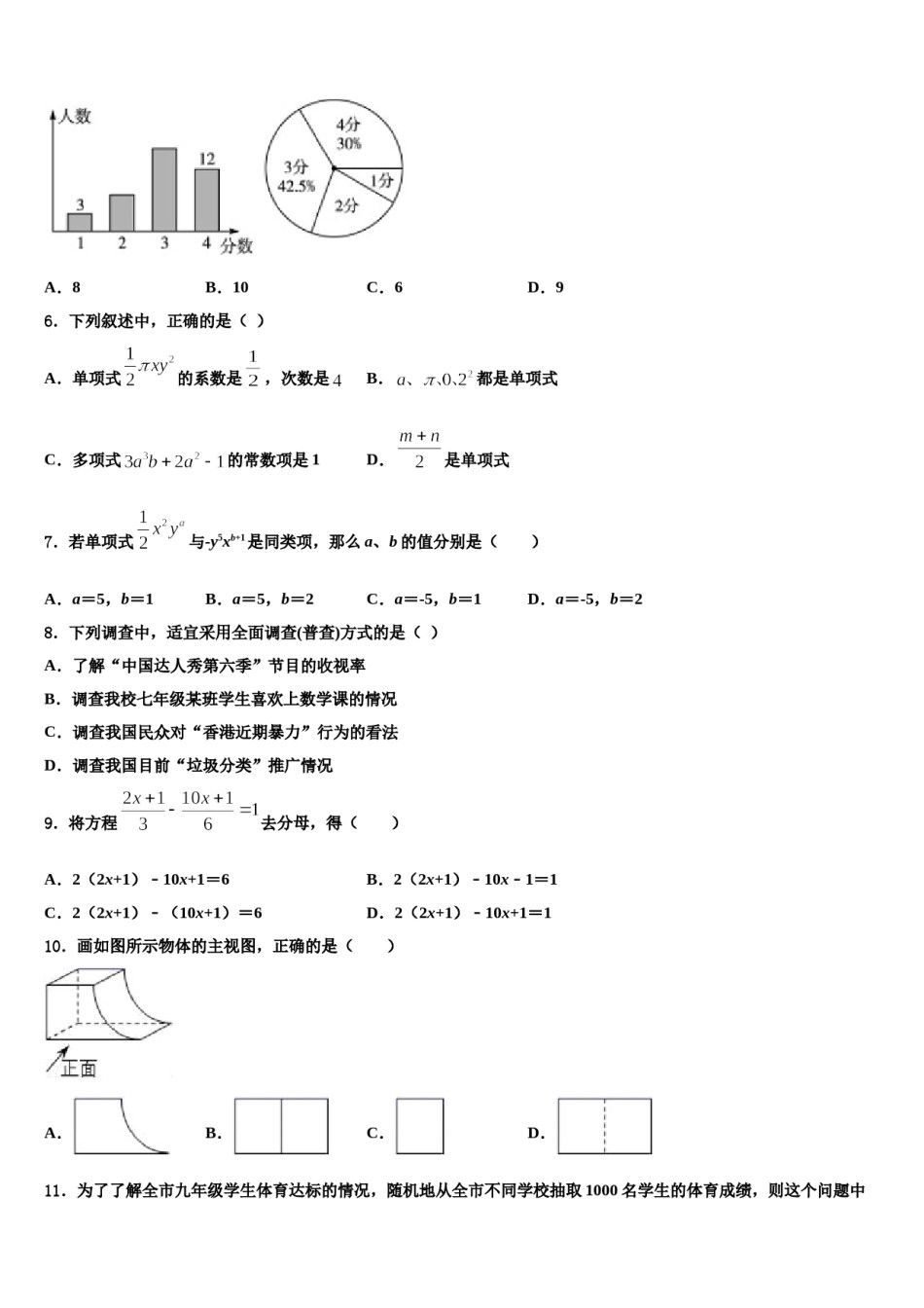 2023年广东省北江实验学校数学七上期末教学质量检测试题含解析.doc_第2页