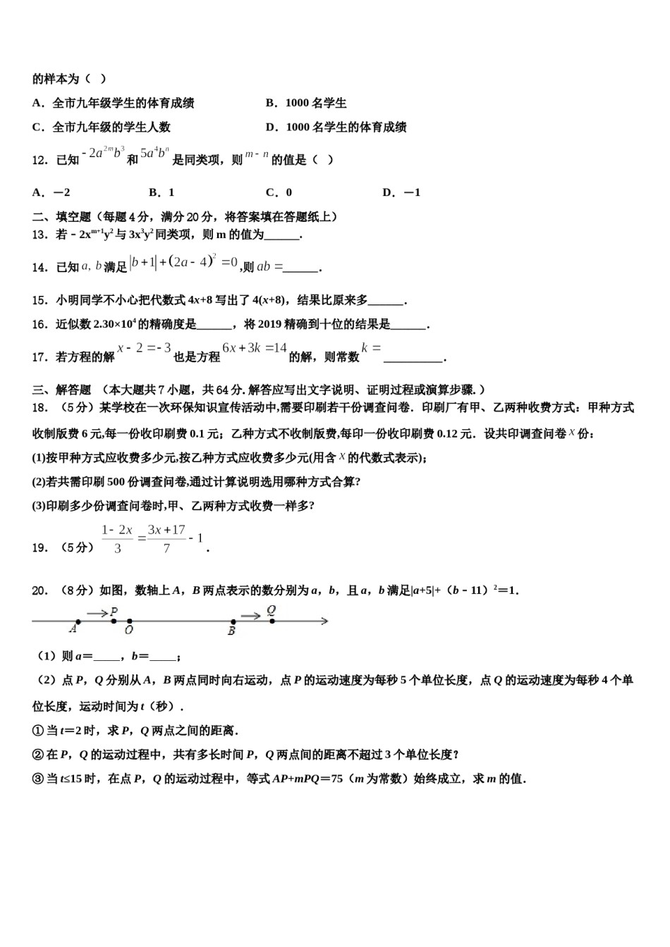 2023年广东省北江实验学校数学七上期末教学质量检测试题含解析.doc_第3页
