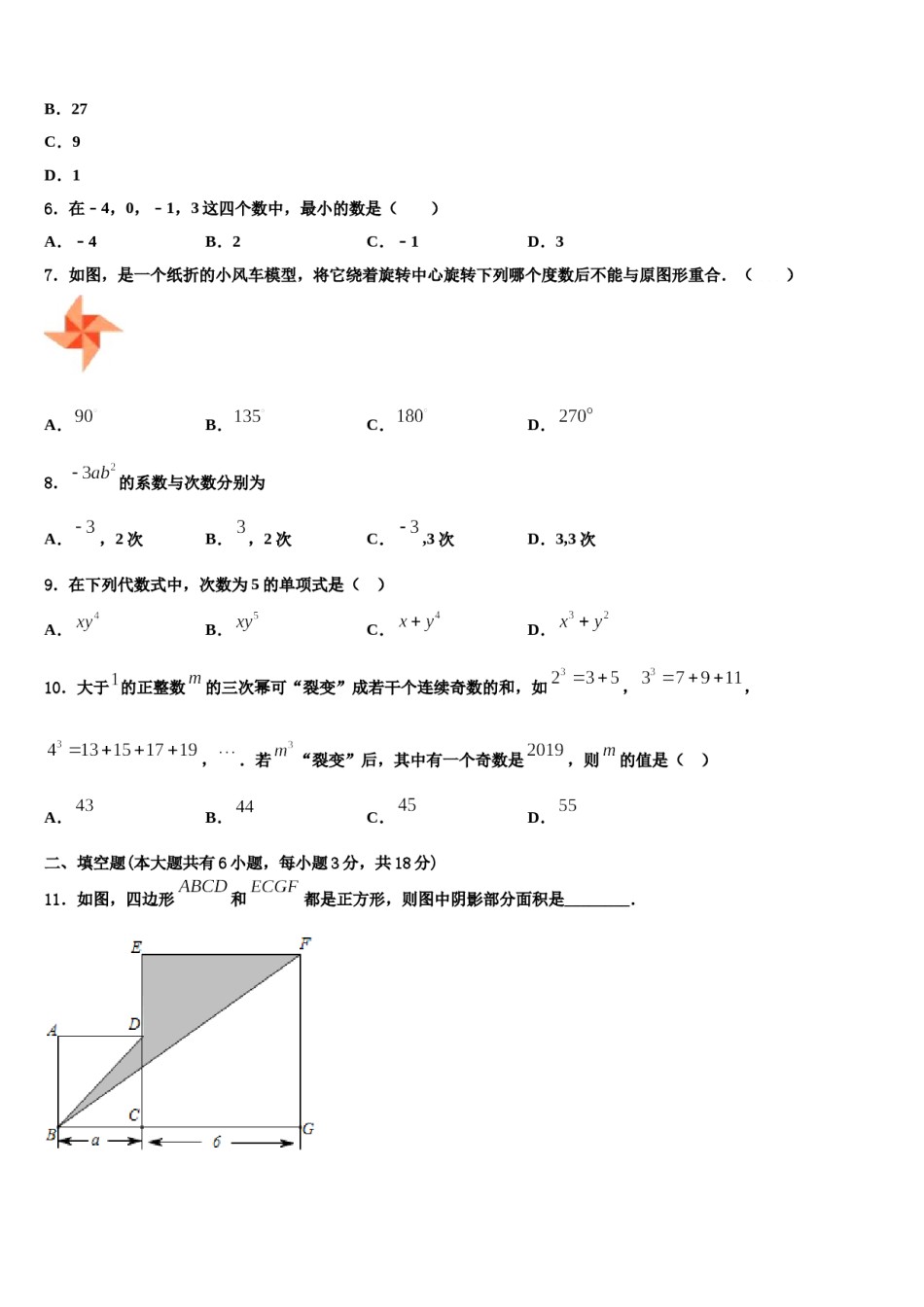 2023年广东省华南师范大第二附属中学数学七年级第一学期期末学业水平测试模拟试题含解析.doc_第2页